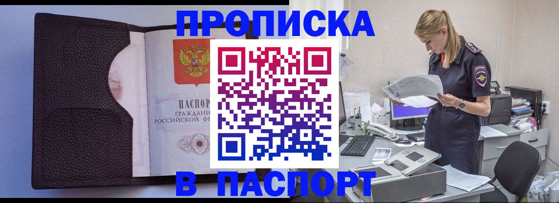прописка для военкомата в Тырныаузе