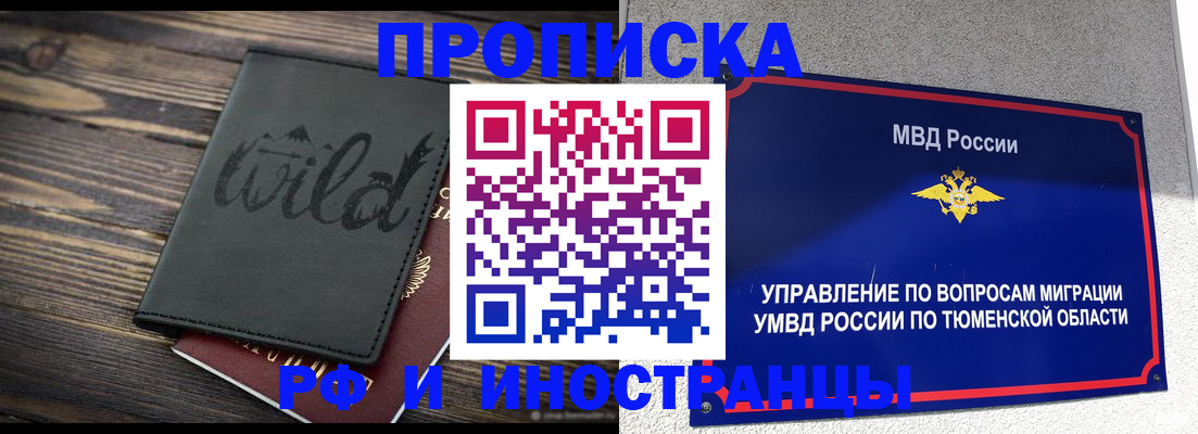 временная регистрация 2025 в Тырныаузе
